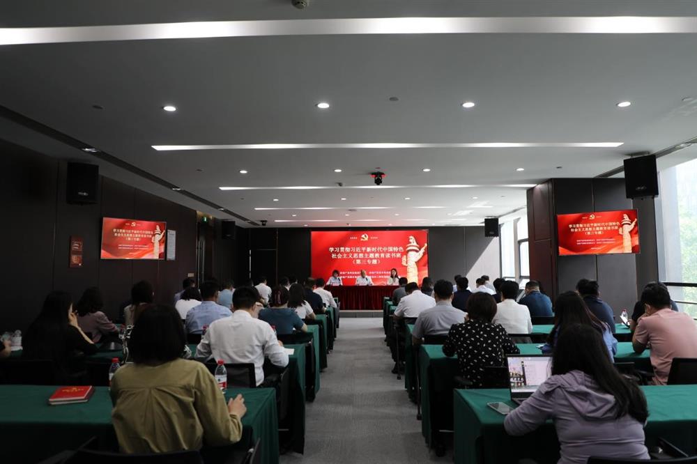主题教育 || 市工程咨询院、产发科技、产发资本、产发园区联合举办学习贯彻习近平新时代中国特色社会主义思想主题教育读书班第三专题学习